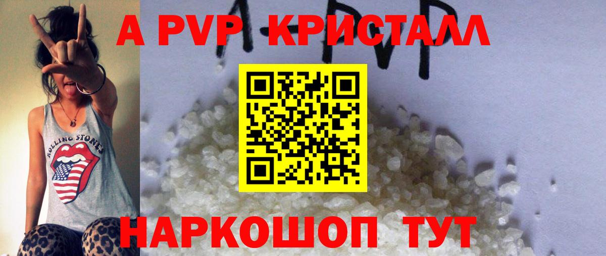 Кохма  Альфа ПВП крисы CK  А ПВП мука  Вход с VPN  APVP Crystall 