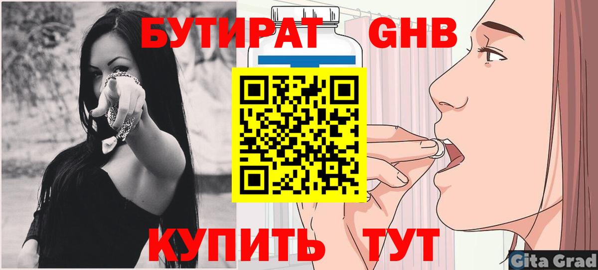 БУТИРАТ вода Кохма