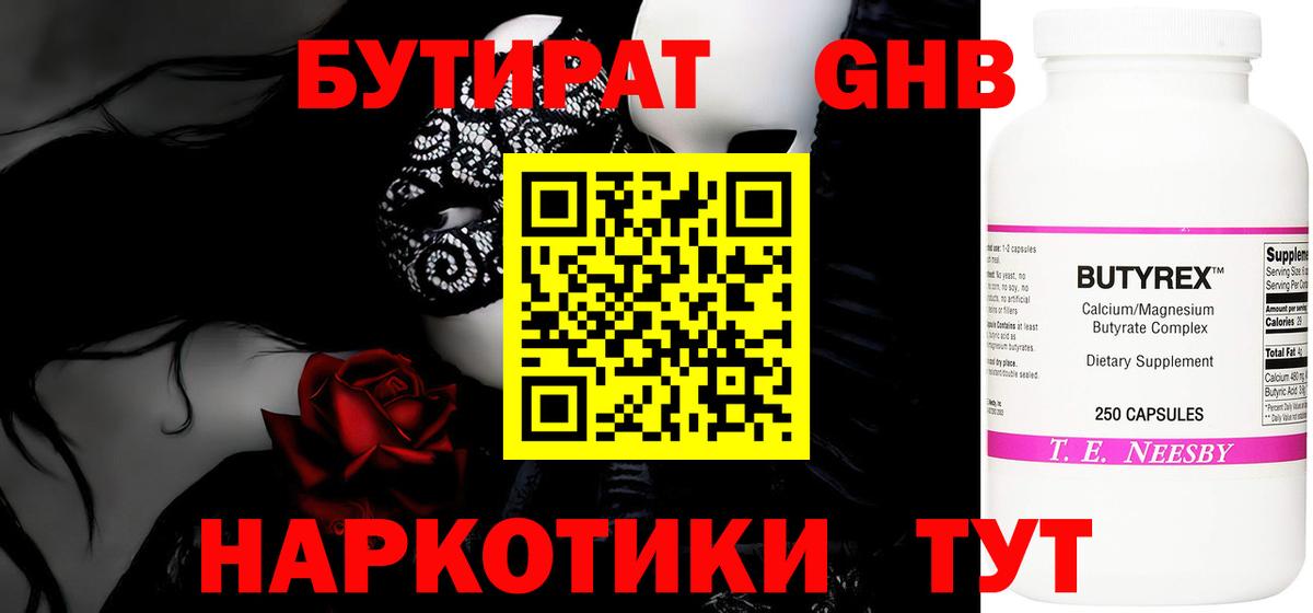 Кохма  БУТИРАТ BDO 33%  Вход с VPN 