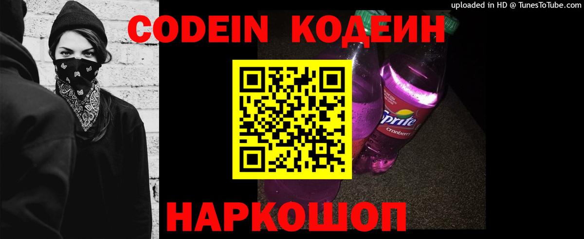 Codein напиток Lean (лин)  Вход с VPN  Кодеин Purple Drank  Кохма 
