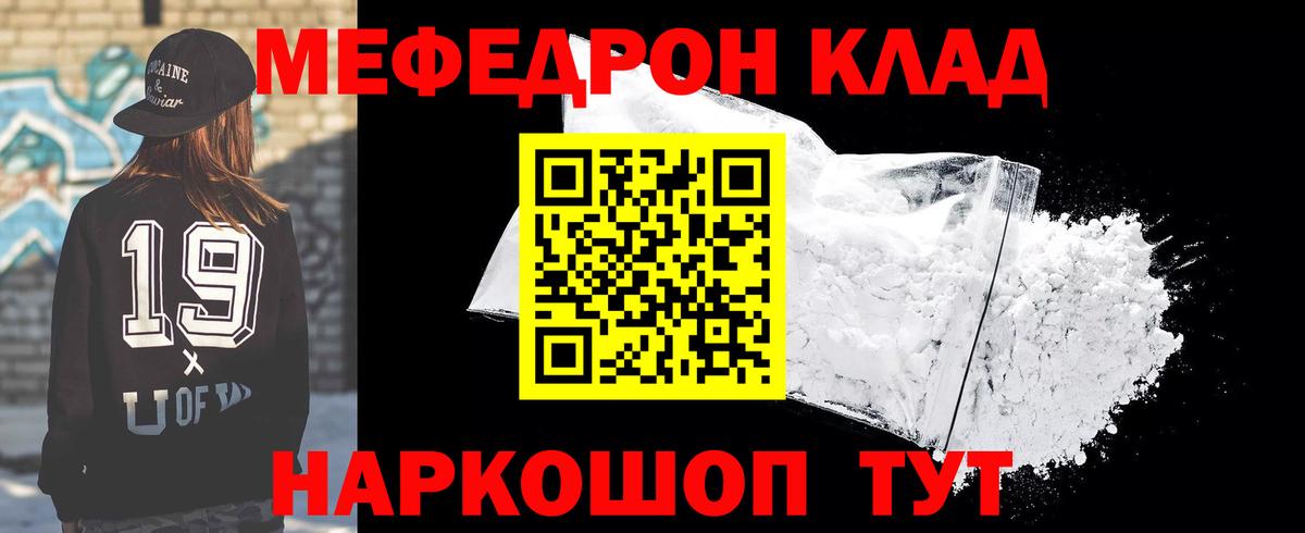 Мефедрон кристаллы Кохма